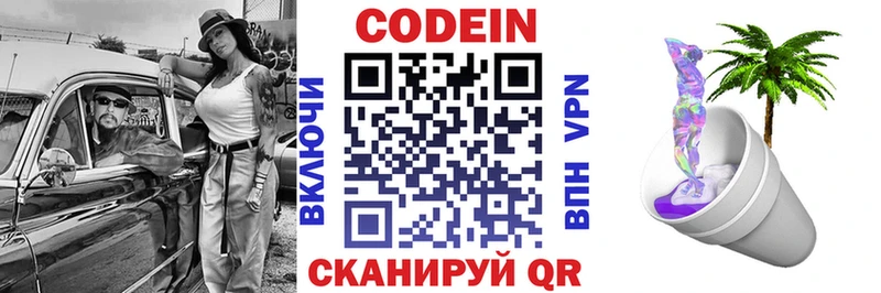 Кодеиновый сироп Lean Purple Drank Неман